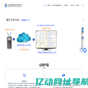 上海半坡网络技术有限公司 – 智慧导读-知识发现-知识关联-数字图书馆增值服务平台