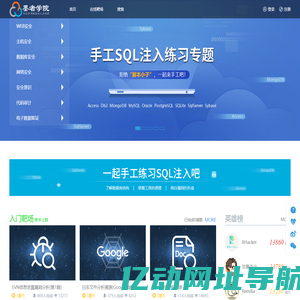 墨者学院_专注于网络安全人才培养