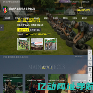 重庆军事夏令营_暑假夏令营_重庆军训拓展夏令营-重庆猎人拓展训练有限责任公司