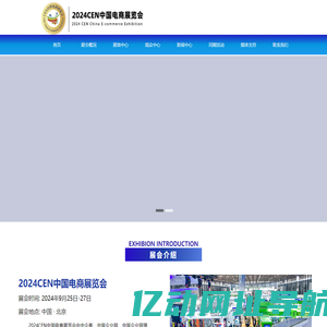 中国电商展览会