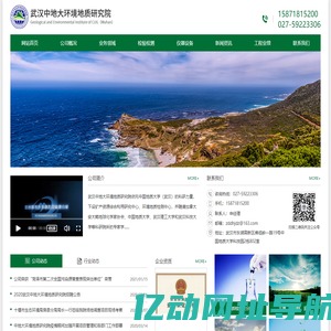 武汉中地大环境地质研究院首页-专业检测机构-专注环境场地调查,土壤地下水修复,污染源普查,地下水环评,水质检测,环境检测