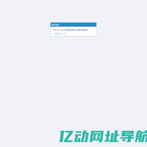 仓库出租-仓库信息-物流仓储平台-奥玛物流仓储联盟
