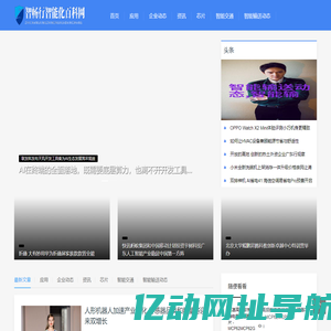 智畅行智能化百科网 - 智畅行智能化百科网