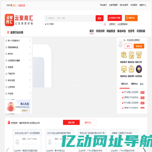 云聚商汇