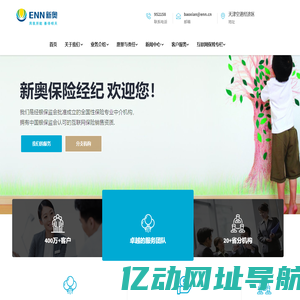 新奥保险经纪