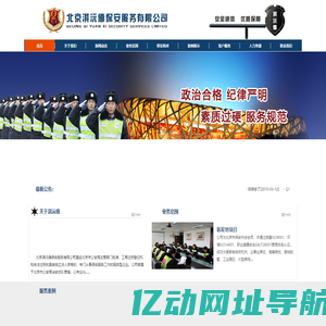 北京保安-北京安保-北京保安公司-北京安保服务；北京淇沅僖保安服务有限公司