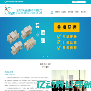 东莞市新苗连接器有限公司_电子连接器制造商_笔记本连接器_条形连接器