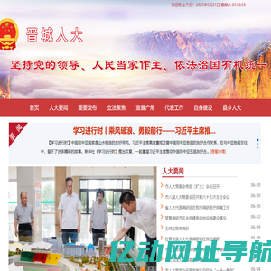 晋城人大网