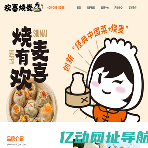 欢喜烧麦