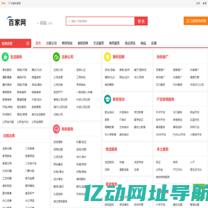 百姓同城网免费信息发布-分类信息港-论坛-百家网