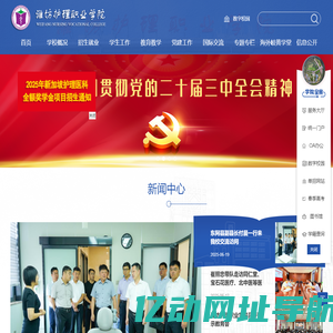 潍坊护理职业学院