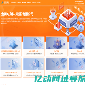 金润方舟科技股份有限公司