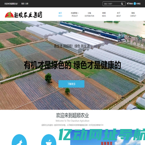 超顺农业集团-您身边的营养健康食材专家