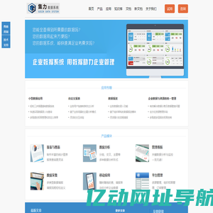集力数据系统 - 一体化高效实现企业数据全面管理、数据上报、统计分析与报表系统