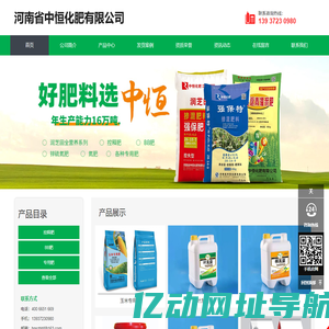 河南省中恒化肥有限公司