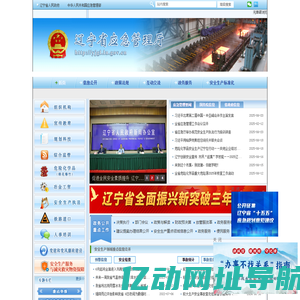 辽宁省应急管理厅