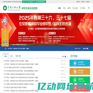 中南民族大学研究生就业信息网