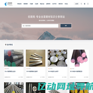 在线模具钢材知识分享网站-优钢网