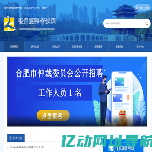 智通招聘考试网