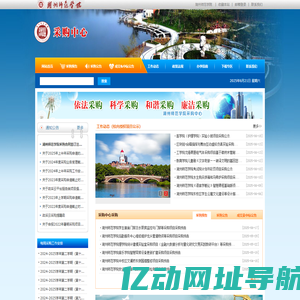 湖州师范学院采购中心