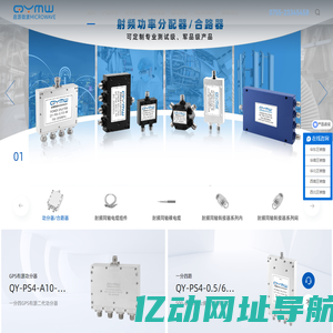 射频微波-功分器-电缆组件-连接器-【启源微波】