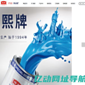 环氧富锌底漆_耐高温油漆_聚氨酯漆_氟碳漆-福熙涂料