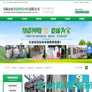 安徽废旧金属回收_安徽工业垃圾处理-马鞍山市利鑫机械设备