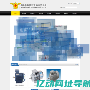 佛山市顺德区信源电机有限公司