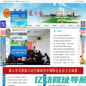 东营市总工会