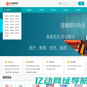 期刊订阅_期刊投稿_学术期刊库-天天期刊网 WWW.36573.CN