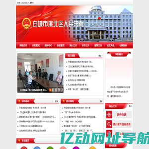 吉林省白城市洮北区人民法院