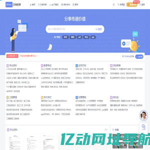 文档轻享 | 免费在线文档分享平台