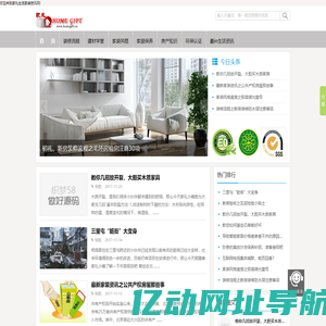 家礼生活家装资讯|生活家装资讯信息平台|生活家装资讯快报