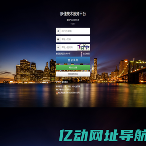 系统登录 - 康佳技术服务平台
