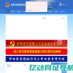 青海市场监管网监信息网
