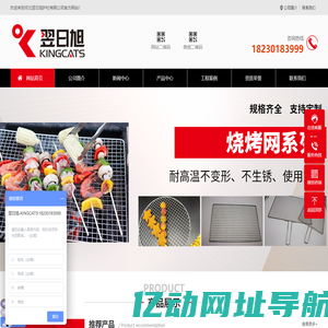 烧烤网|不锈钢烧烤网|铜烧烤网|烧烤网架子|烧烤网夹|一次性烧烤网|翌日旭-KINGCATS