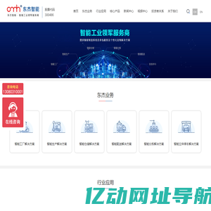东杰智能科技集团股份有限公司