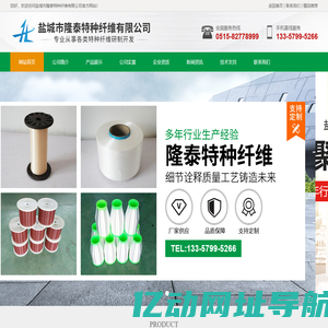 盐城市隆泰特种纤维有限公司