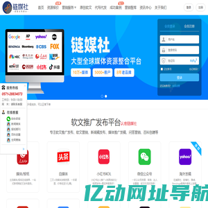 链媒社-软文发布平台-软文推广-新闻稿发布-媒体资源投放