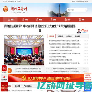 湖北工会网