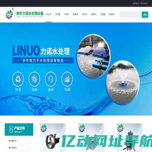 潜水搅拌机-潜水曝气机厂家-南京力诺水处理设备有限公司