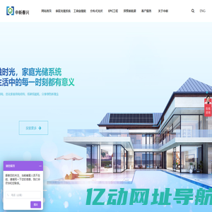 中新春兴新能源电力(苏州)有限公司-家庭光储系统,分布式光伏,EPC工程
