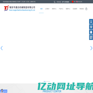 瑞安市通达机械制造有限公司-