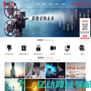 石家庄企业宣传片专业制作公司_广告片拍摄报价_微电影制作价格_百容影视
