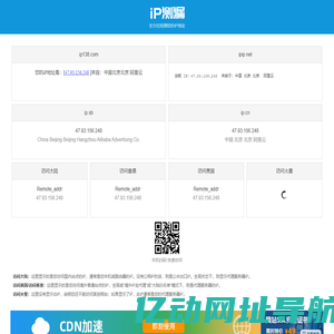 iP测漏 - 全方位检测您的iP地址