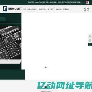 微流控芯片,自动化吸头,样品杯,细胞计数板,IVD耗材-BIOFOUNT范德耗材_范德生物耗材