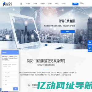 在线客服系统-智能云客服系统-呼叫中心系统-AI智能客服-尚仪科技