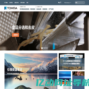 陶朗，光学分选设备专家，引领资源变革 - TOMRA陶朗