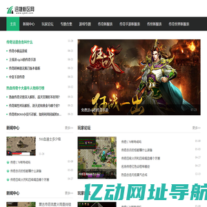 复古传奇手游_1.80传奇手游_迷失传奇手游_迅捷新区网