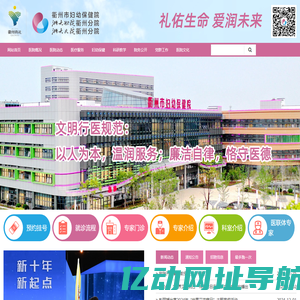 衢州市妇幼保健院